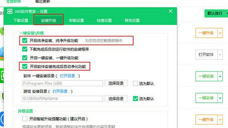 360软件管家关掉软件净化的操作教程