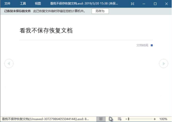 今天分享Word如何恢复未保存的文件，Word恢复未保存文件的教程。