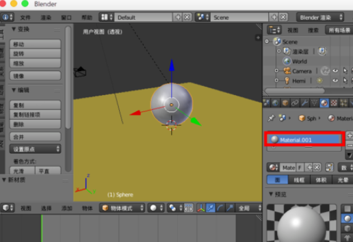Blender让模型透明的详细操作过程