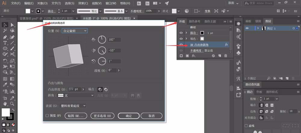 Adobe Illustrator CS6绘制立体3D物体模型的操作步骤