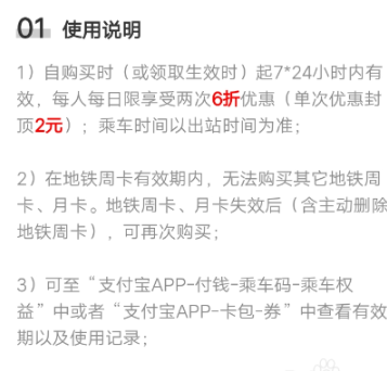 支付宝购买地铁周卡的操作步骤