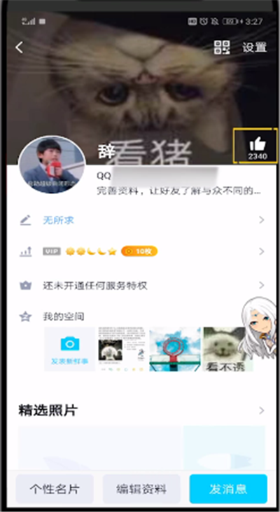 QQ中删除点赞人的操作教程