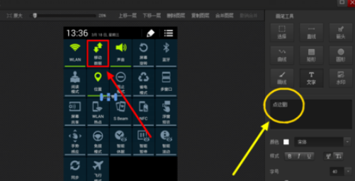 光影魔术手为图片添加箭头的详细操作步骤