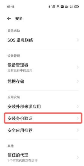 oppo安装软件需要验证身份怎么取消?oppo安装软件验证身份取消教程