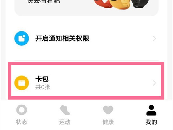 红米手表NFC功能在哪里？红米手表NFC使用方法