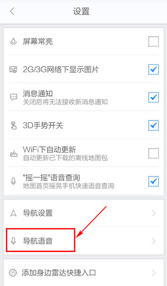 关于启用百度地图语音导航功能的方法介绍。