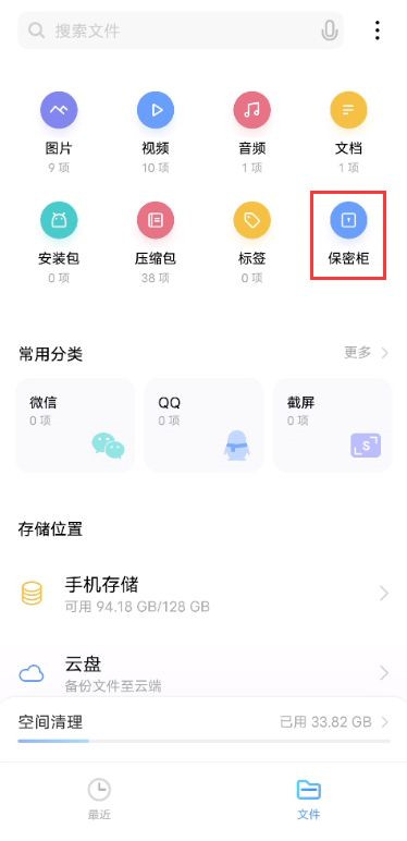 iqooneo5怎么设置保密柜?iqooneo5设置保密柜的方法