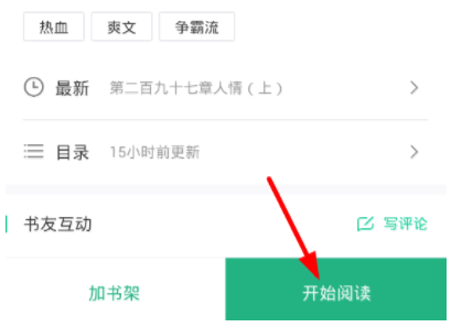 书旗小说APP听书的简单操作