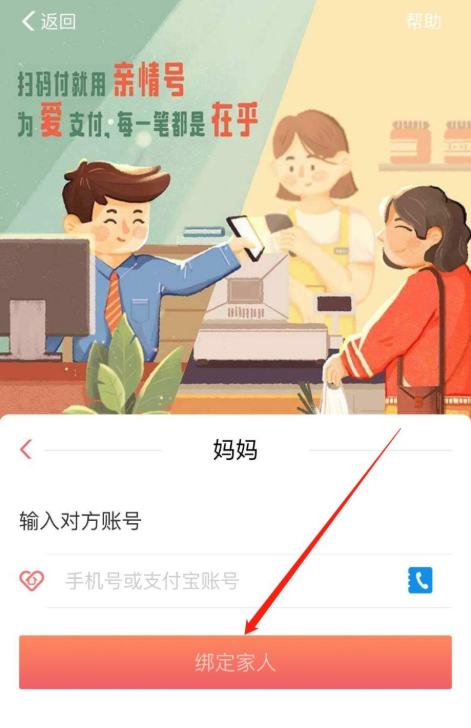 小编教你解决如何开通支付宝亲情号，为家人购物消费进行买单。