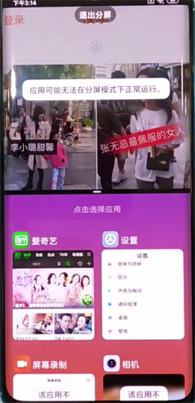 小米cc9pro进行分屏的简单方法