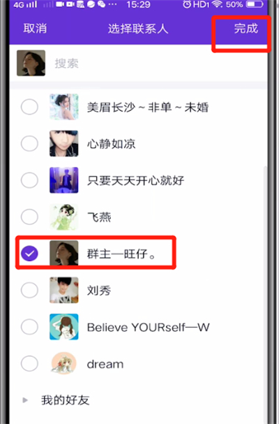qq发说说推荐联系人的方法步骤