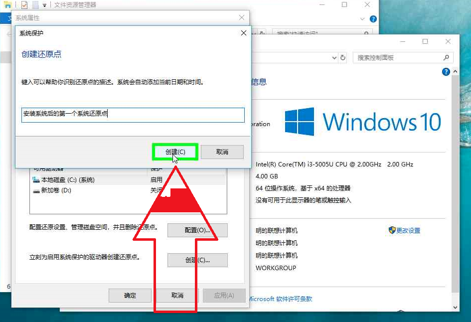 分享创建Win10还原点。