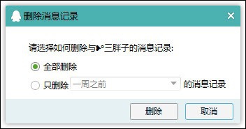 qq2015中的聊天记录清除具体步骤