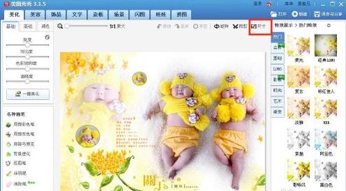 美图秀秀改变图片分辨率的使用操作方法