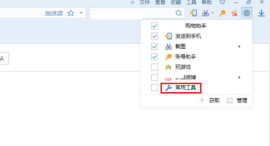 搜狗浏览器中使用常用工具的操作教程