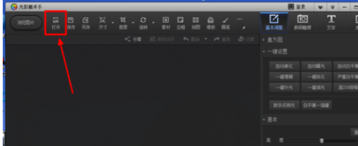 光影魔术手为图片添加箭头的详细操作步骤