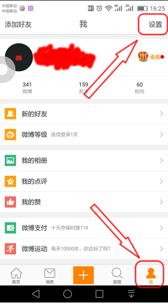 今天分享刷微博时不显示声音的设置方法。