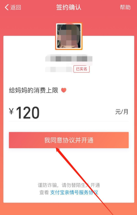小编教你解决如何开通支付宝亲情号，为家人购物消费进行买单。