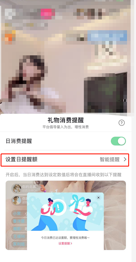 抖音直播消费提醒如何修改金额?抖音直播消费提醒修改金额具体方法