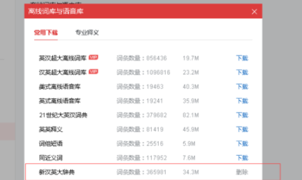 有道词典中没有网络进行查询单词的操作教程