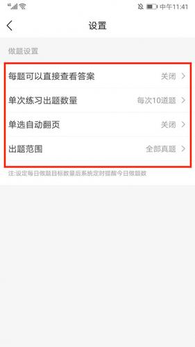 竹马法考如何对做题设置进行修改?竹马法考对做题设置进行修改的方法