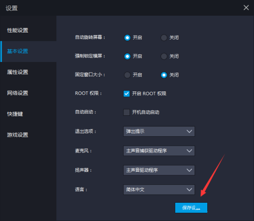 雷电模拟器如何设置强制锁定横屏 雷电模拟器设置强制锁定横屏方法