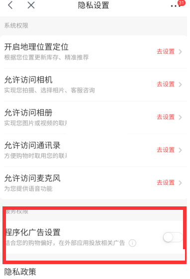 京喜怎么关闭广告?京喜关闭广告方法