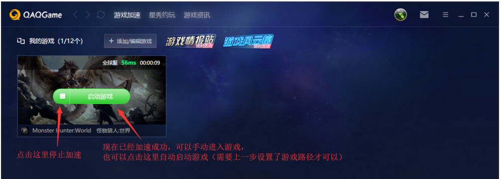 手把手为你讲解QAQGame使用指南:一键加速游戏。