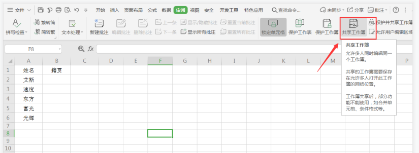 分享Excel工作簿如何设置共享权限，实现多人协作编辑表格。