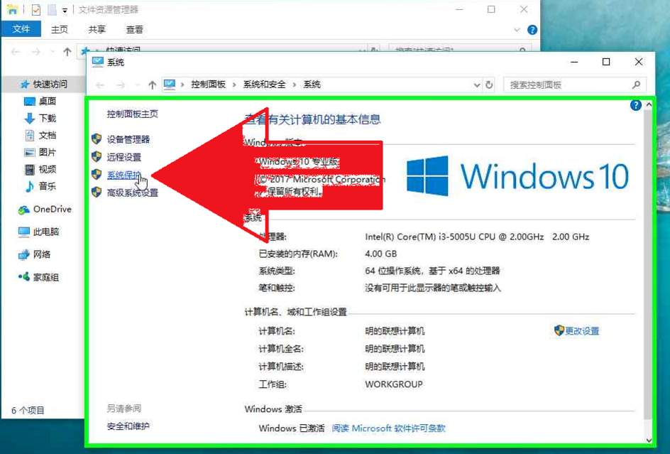 分享创建Win10还原点。