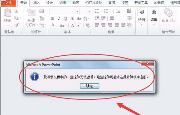 PowerPoint Viewer禁用控件的具体操作方法