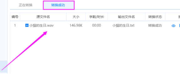 图文详解语音转文字转换器使用体验。