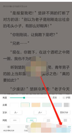 当当云阅读怎么设置上下滑动?当当云阅读设置上下滑动的教程