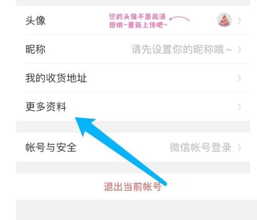 美柚怎么完善个人资料?美柚完善个人资料教程