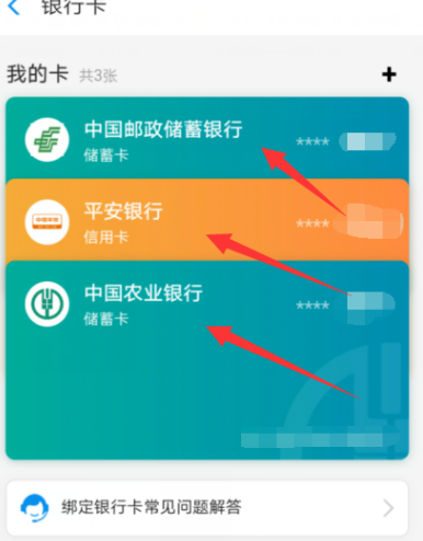 支付宝如何解绑银行卡？支付宝解绑银行卡步骤