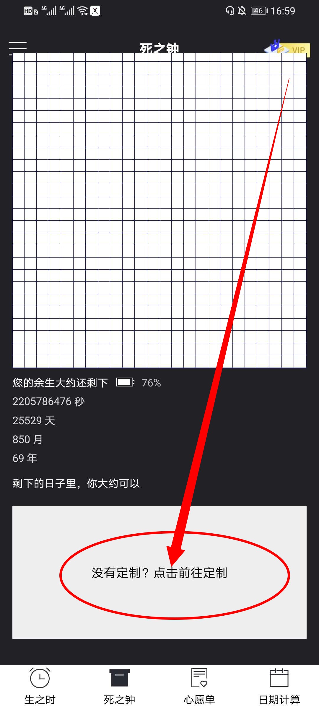 手把手为你讲解生命倒计时APP怎么添加事件,生命倒计时添加事件教程。