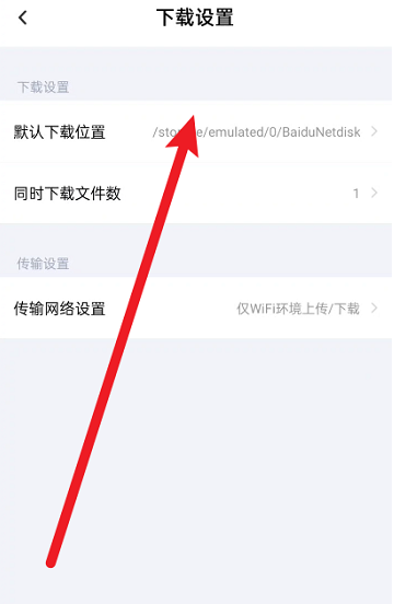 百度文库如何设置下载位置?百度文库设置下载位置的方法