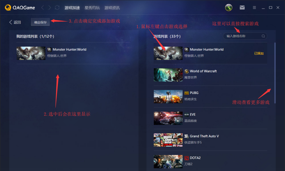 手把手为你讲解QAQGame使用指南:一键加速游戏。