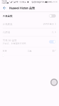 关于解锁华为手机四大功能。
