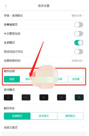 当当云阅读怎么设置上下滑动?当当云阅读设置上下滑动的教程