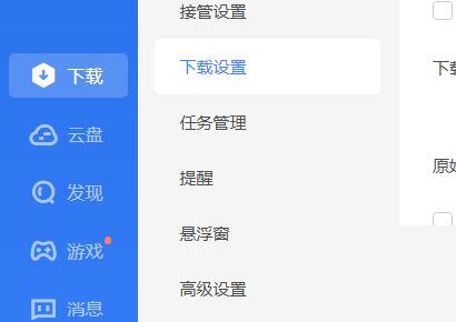 迅雷11如何更改下载目录?迅雷11更改下载目录教程
