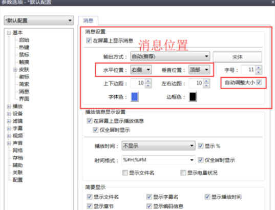 PotPlayer显示本地时间的设置方法介绍