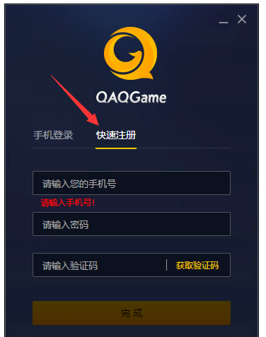 手把手为你讲解QAQGame使用指南:一键加速游戏。