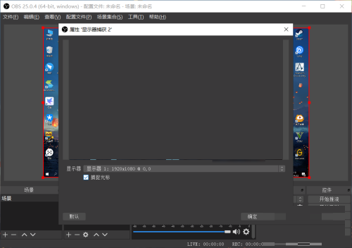 OBS studio怎么捕捉屏幕黑屏?OBS studio捕捉屏幕黑屏的方法