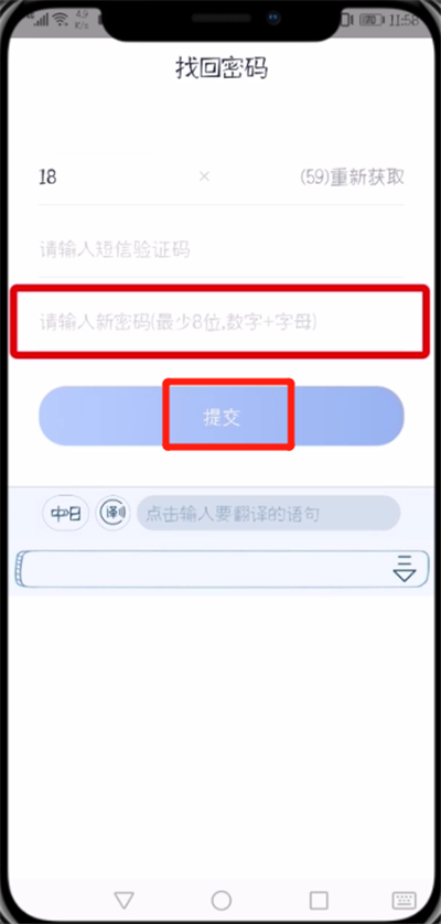 贝壳找房中设置登录密码的简单步骤