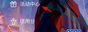 掌上英雄联盟如何查看活动?掌上英雄联盟查看活动的步骤