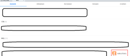 钉钉电脑版发起销售合同审批的操作步骤