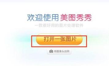 美图秀秀改变图片分辨率的使用操作方法