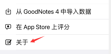 goodnotes怎么看版本?goodnotes版本信息查询教程分享