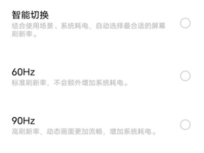 荣耀x20se怎么设置屏幕刷新率?荣耀x20se设置屏幕刷新率的方法